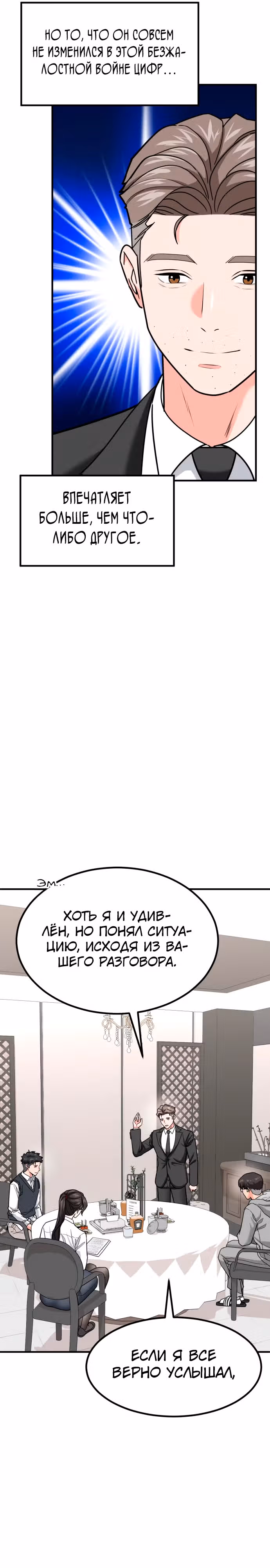 Инвестор, видящий будущее — Том 1 · Глава 22, страница 28