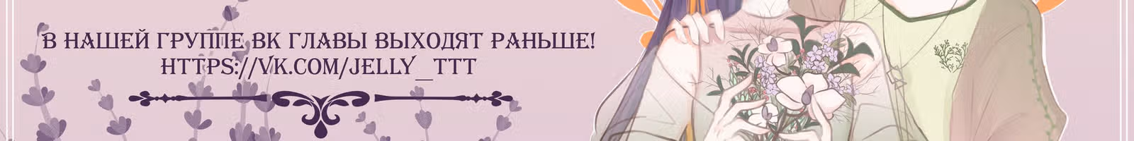 Я та, кто украла первую ночь главного героя — Том 1 · Глава 36, страница 54