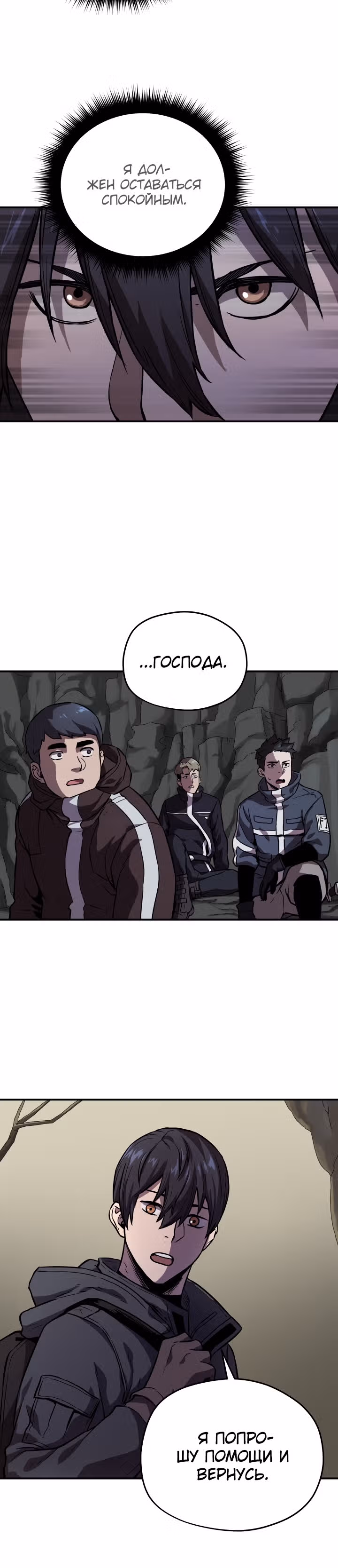 Игрок, который не может повысить уровень — Том 1 · Глава 3, страница 30