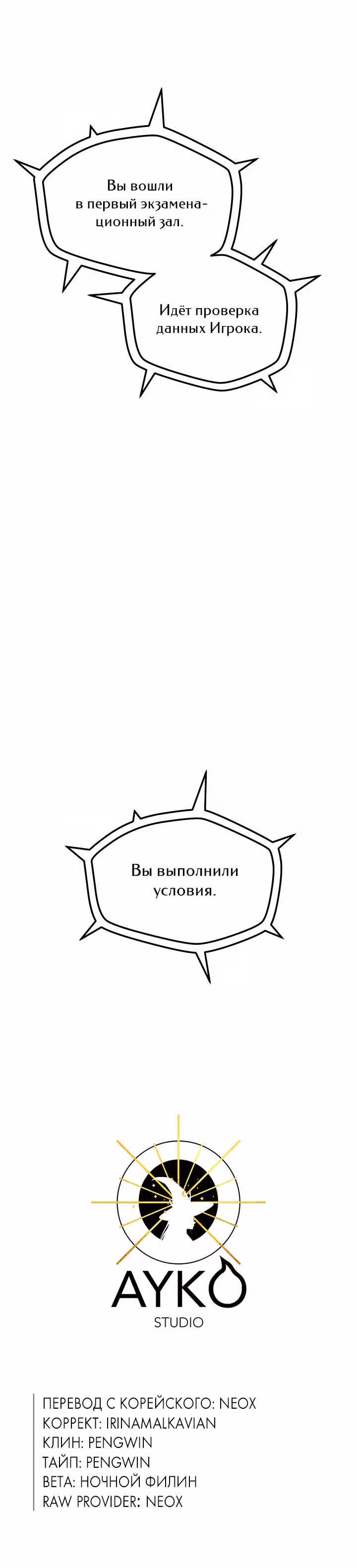 Игрок, который не может повысить уровень — Том 1 · Глава 3, страница 46