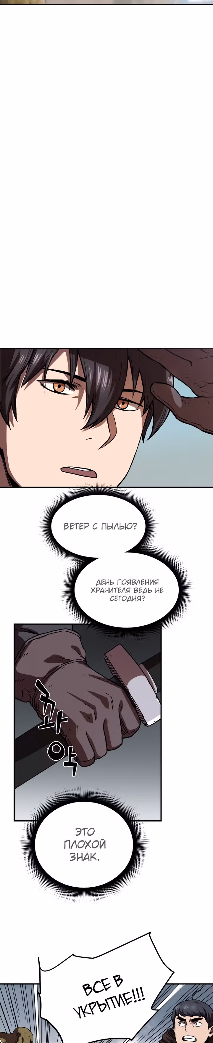 Игрок, который не может повысить уровень — Том 1 · Глава 3, страница 10