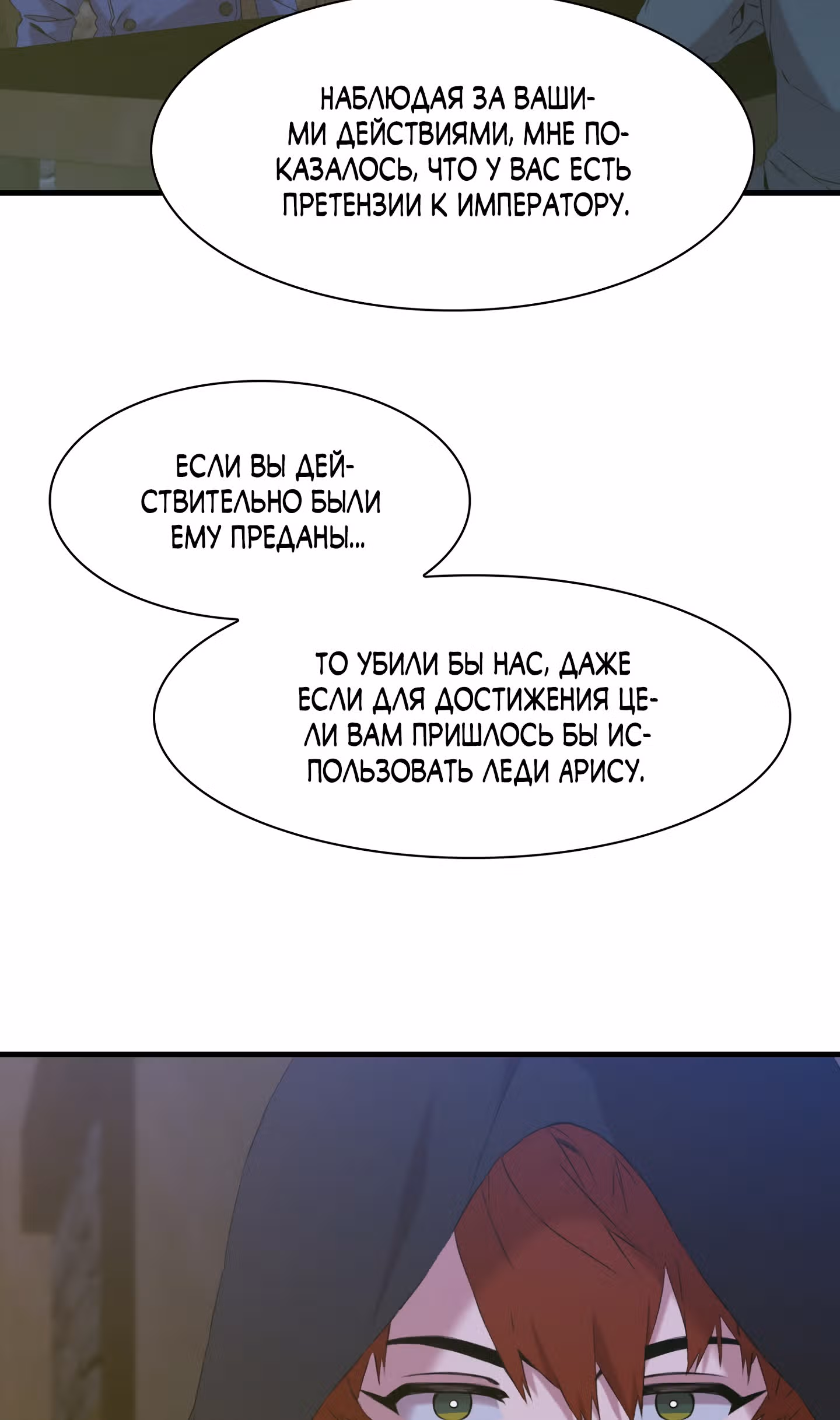 Дитя от тирана — Том 1 · Глава 57, страница 17