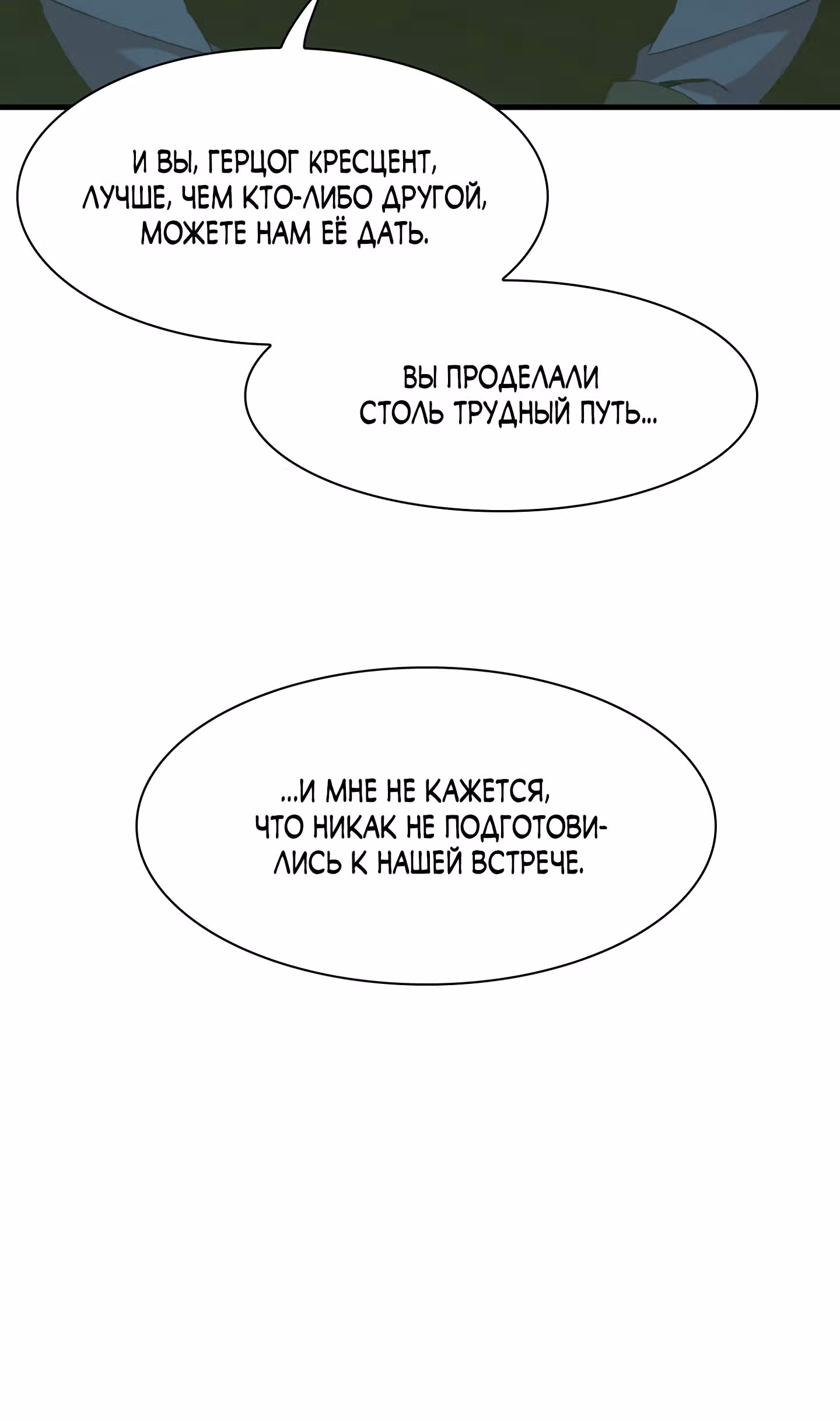 Дитя от тирана — Том 1 · Глава 57, страница 20