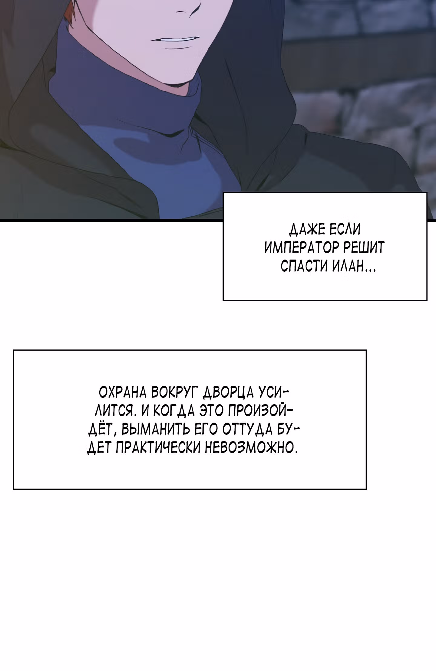 Дитя от тирана — Том 1 · Глава 57, страница 25