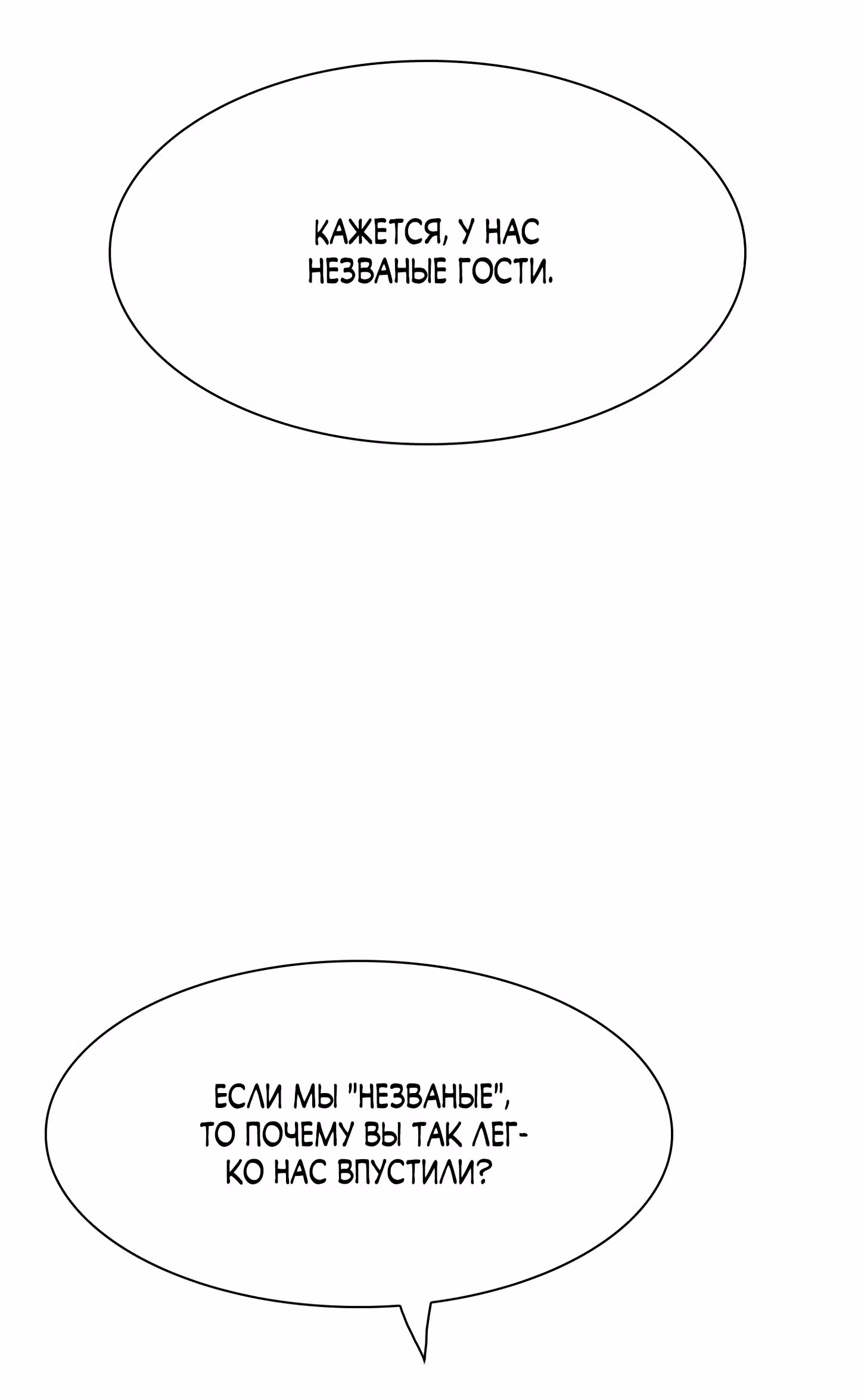Дитя от тирана — Том 1 · Глава 57, страница 4