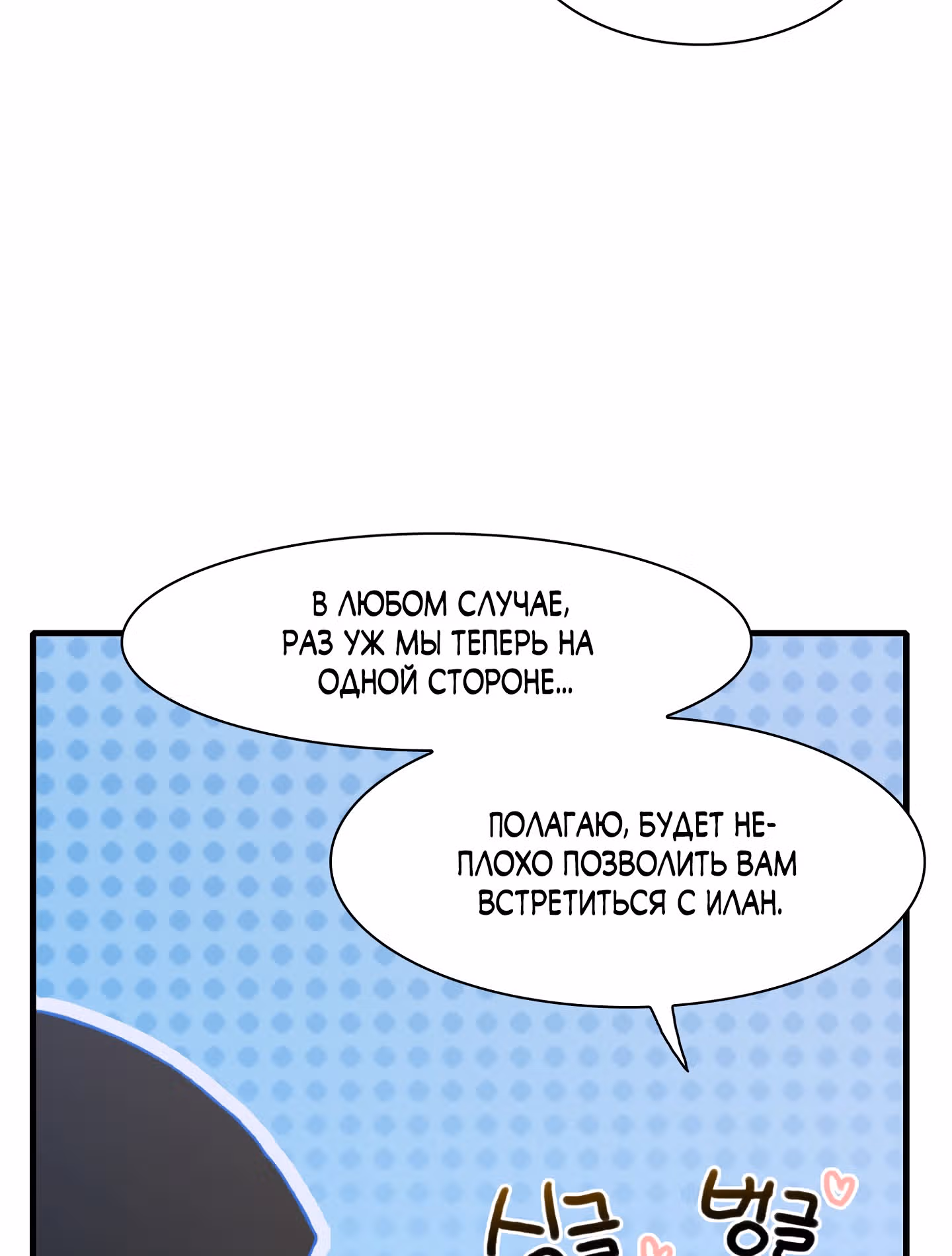 Дитя от тирана — Том 1 · Глава 57, страница 37