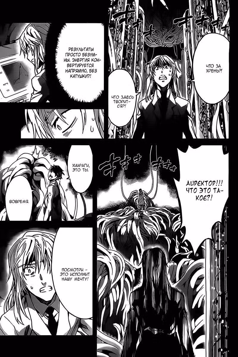 Приказ, изменивший мир — Том 3 · Глава 19, страница 19