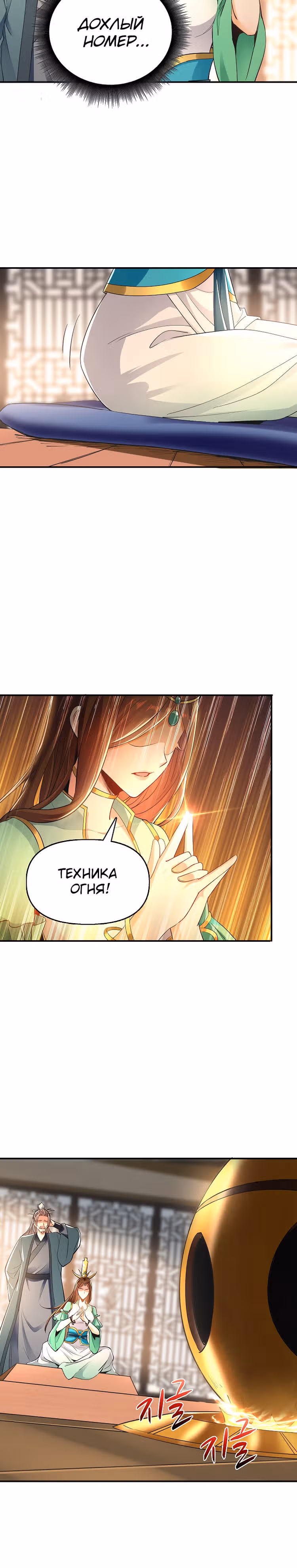 Легендарный учитель десяти императоров — Том 1 · Глава 7, страница 16