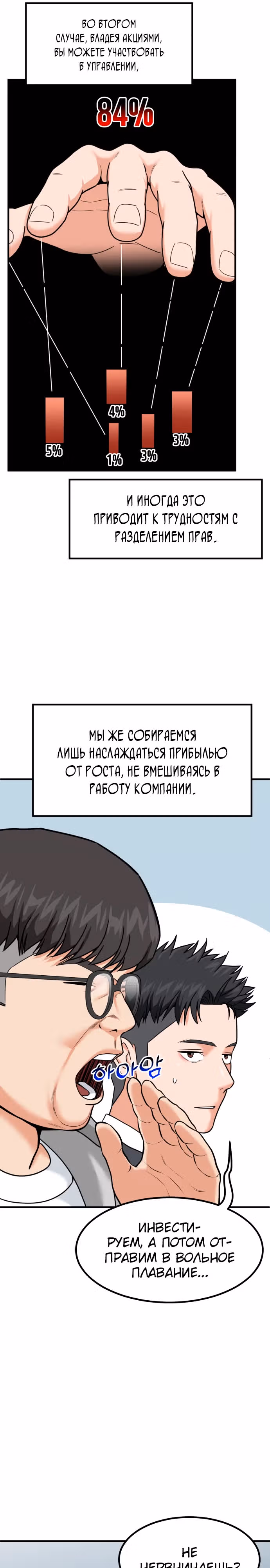 Инвестор, видящий будущее — Том 1 · Глава 23, страница 12