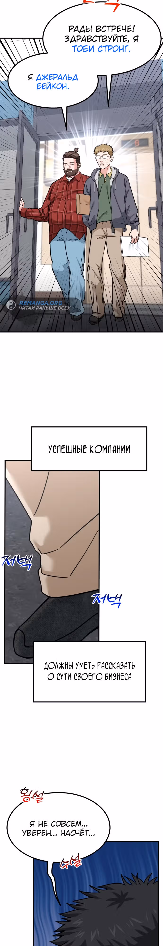 Инвестор, видящий будущее — Том 1 · Глава 23, страница 15