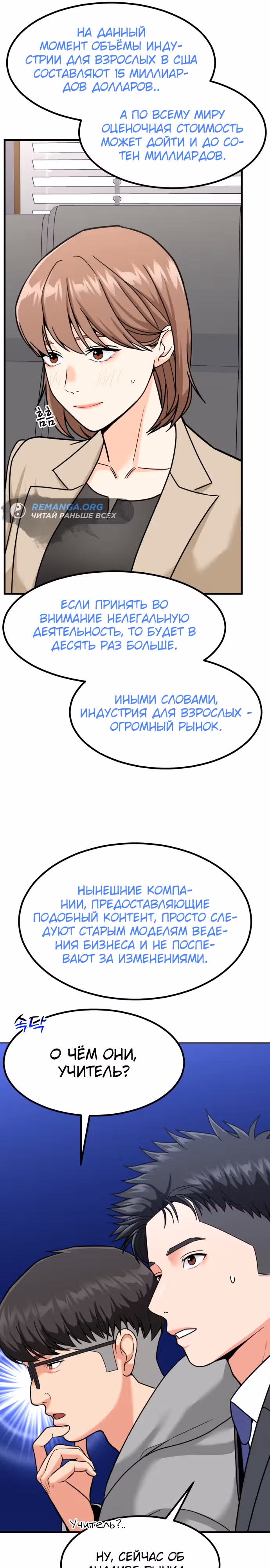 Инвестор, видящий будущее — Том 1 · Глава 23, страница 17