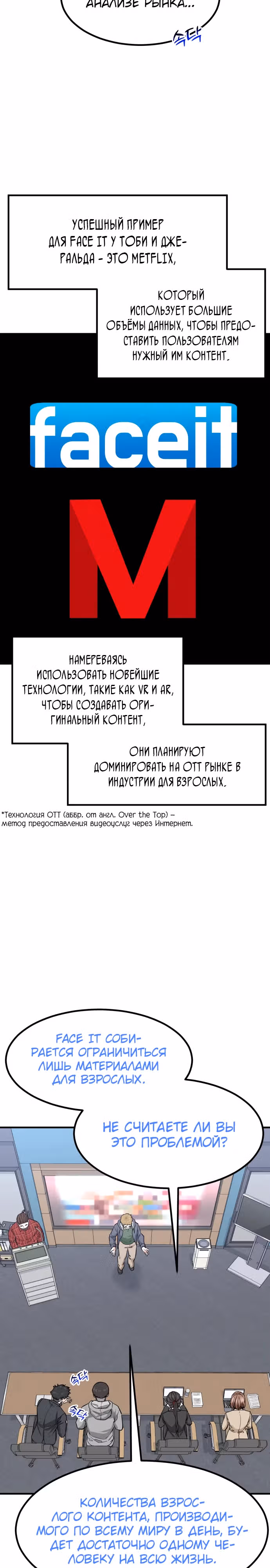 Инвестор, видящий будущее — Том 1 · Глава 23, страница 18