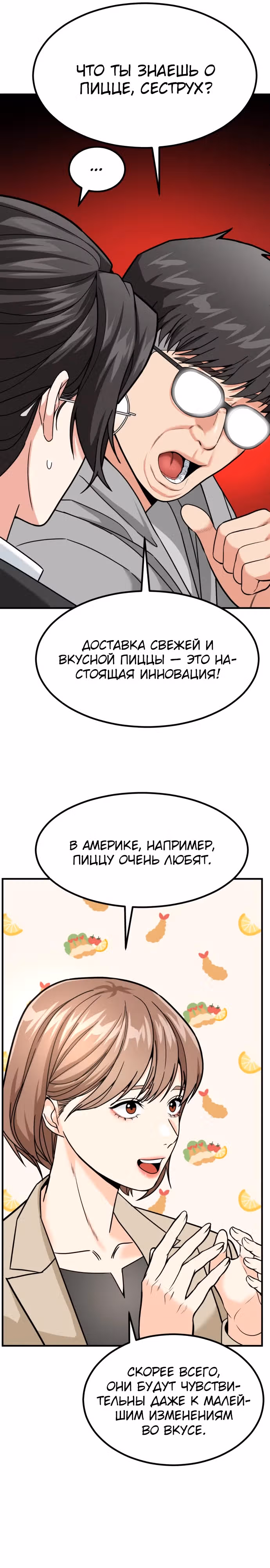 Инвестор, видящий будущее — Том 1 · Глава 23, страница 22