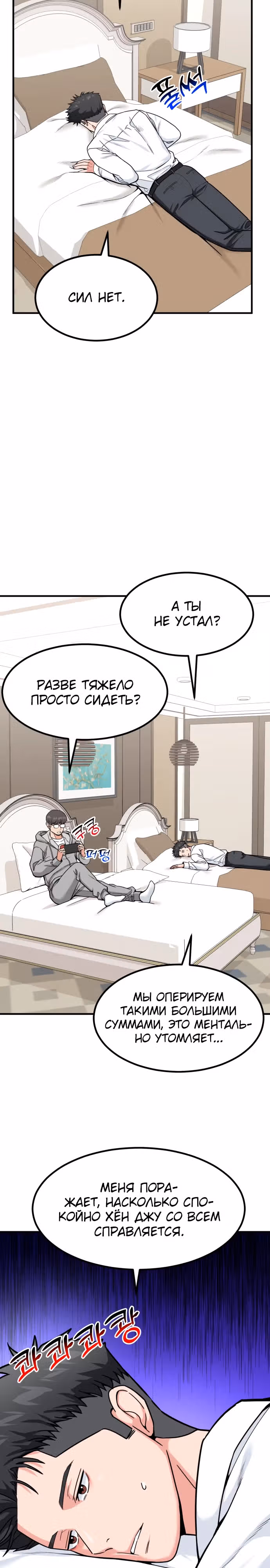 Инвестор, видящий будущее — Том 1 · Глава 23, страница 24