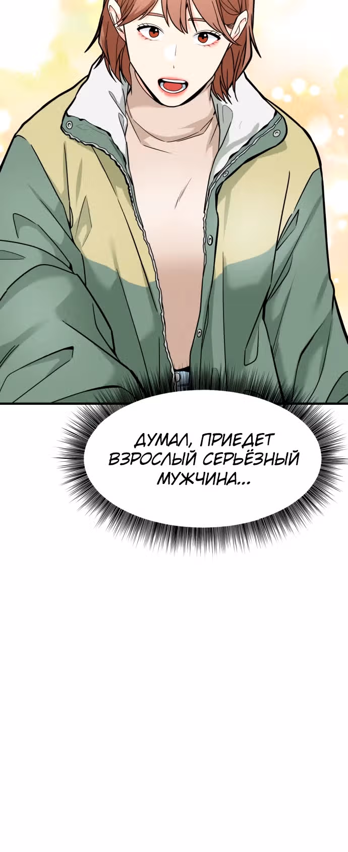 Инвестор, видящий будущее — Том 1 · Глава 23, страница 6