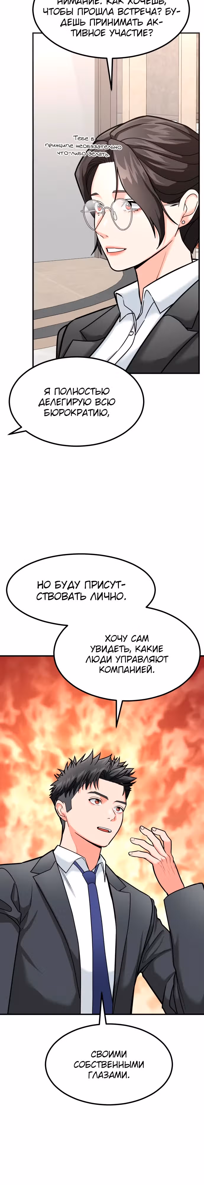 Инвестор, видящий будущее — Том 1 · Глава 23, страница 10