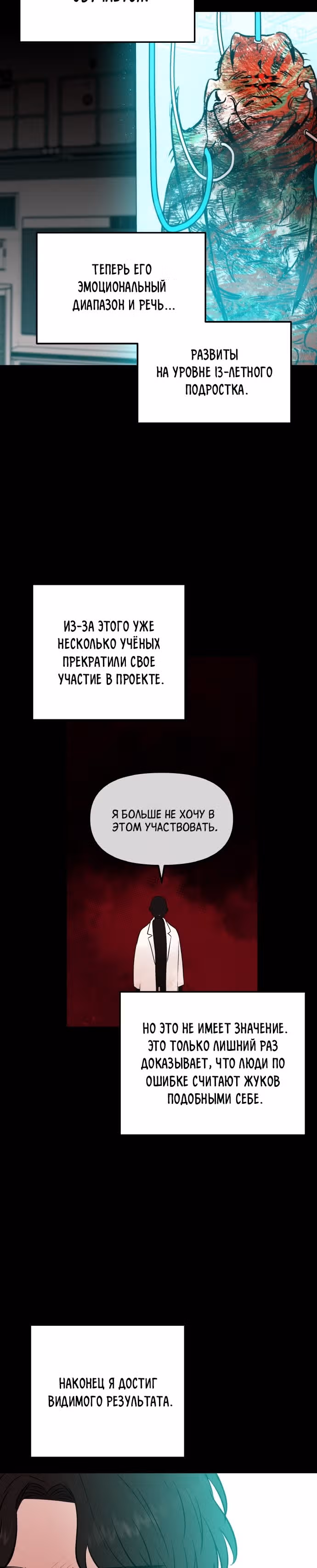 Кровь и бабочки — Том 1 · Глава 50, страница 18