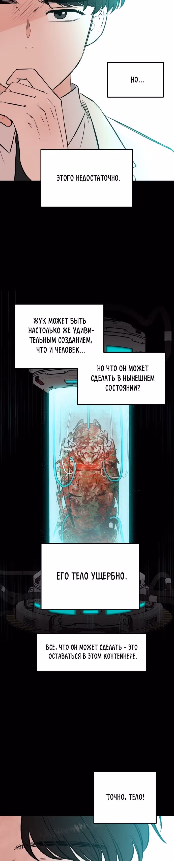 Кровь и бабочки — Том 1 · Глава 50, страница 19