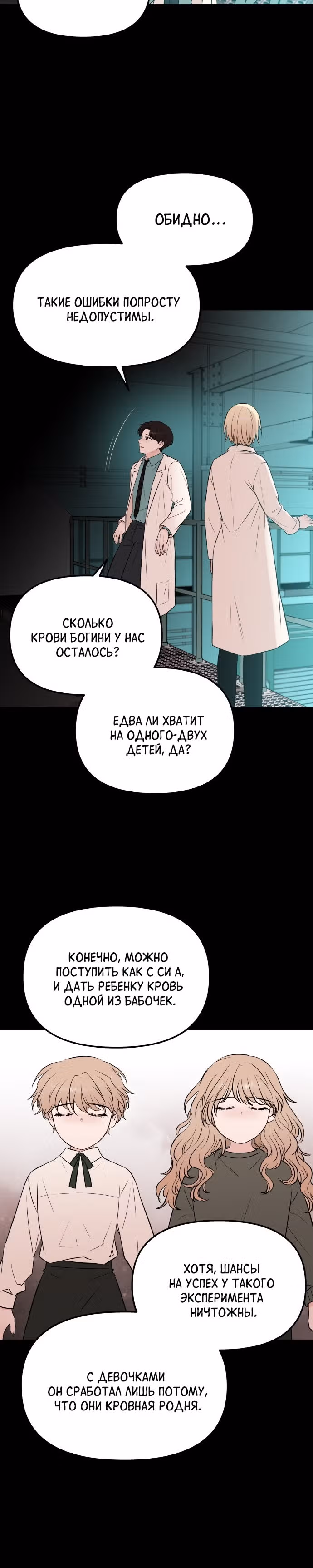 Кровь и бабочки — Том 1 · Глава 50, страница 27