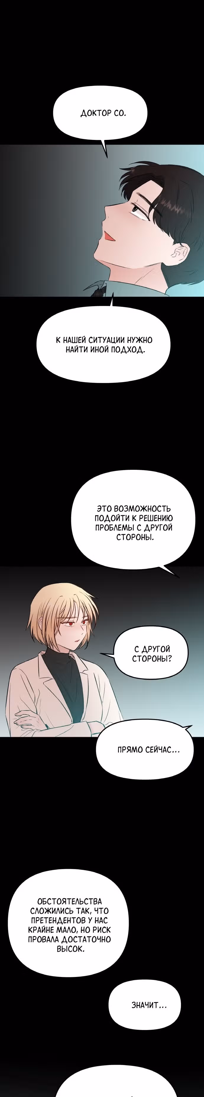 Кровь и бабочки — Том 1 · Глава 50, страница 29