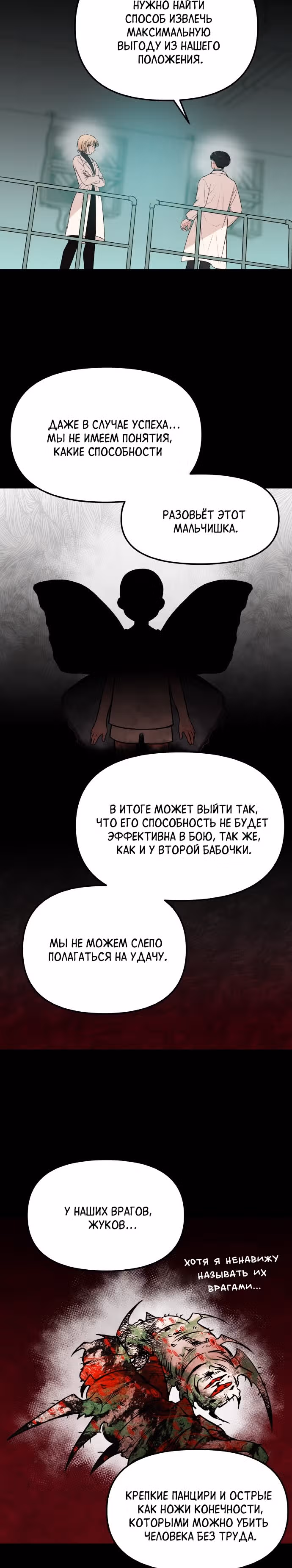 Кровь и бабочки — Том 1 · Глава 50, страница 30