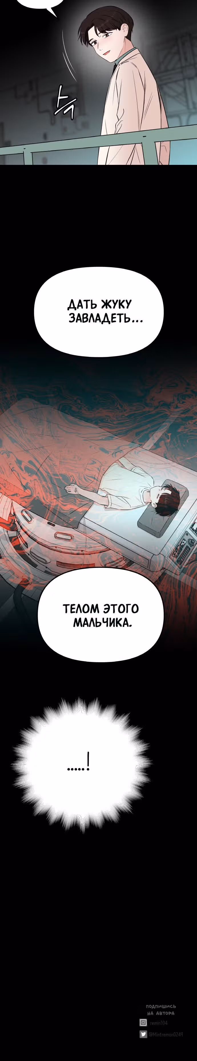 Кровь и бабочки — Том 1 · Глава 50, страница 34