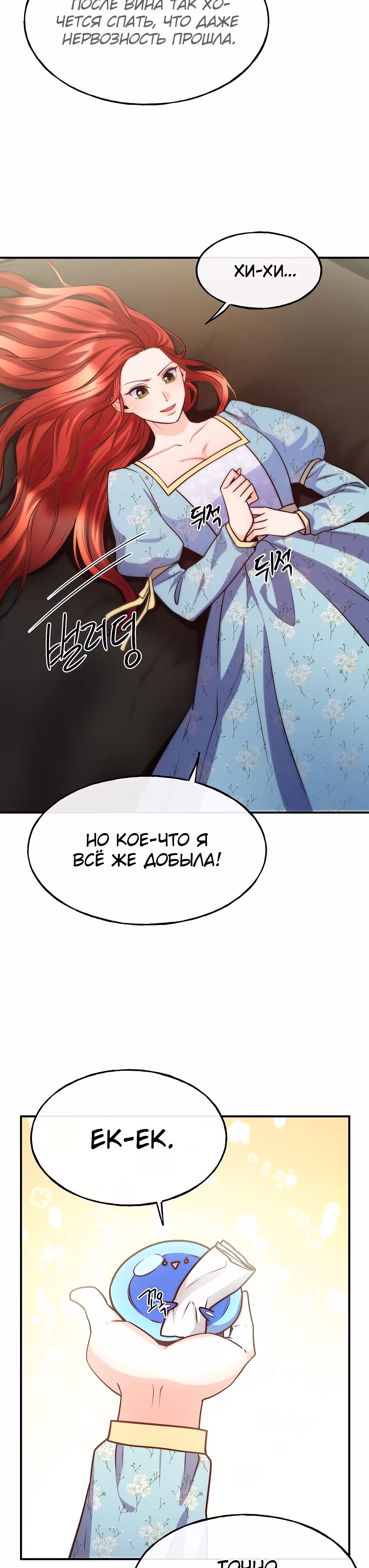 Злодейкой может стать любая! — Том 1 · Глава 61, страница 16