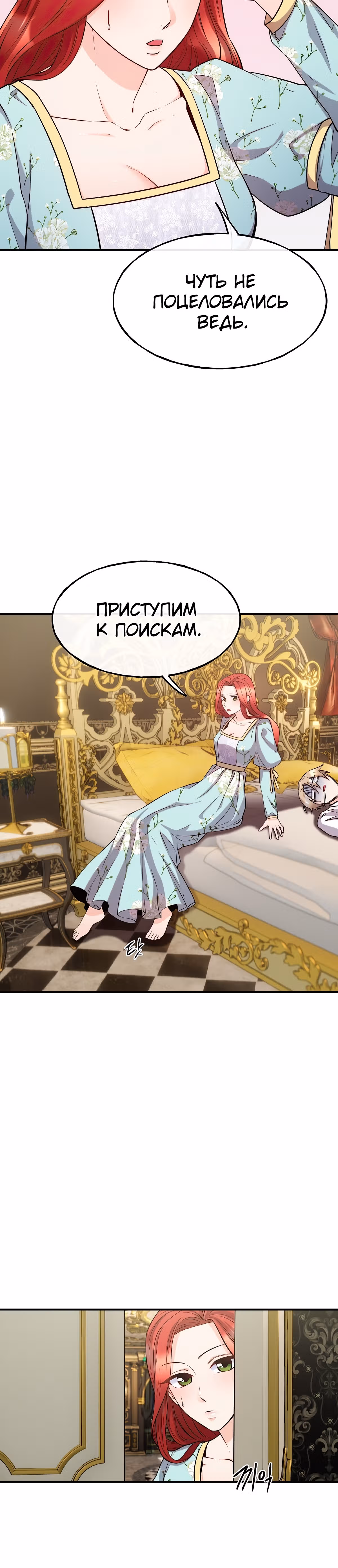 Злодейкой может стать любая! — Том 1 · Глава 61, страница 3