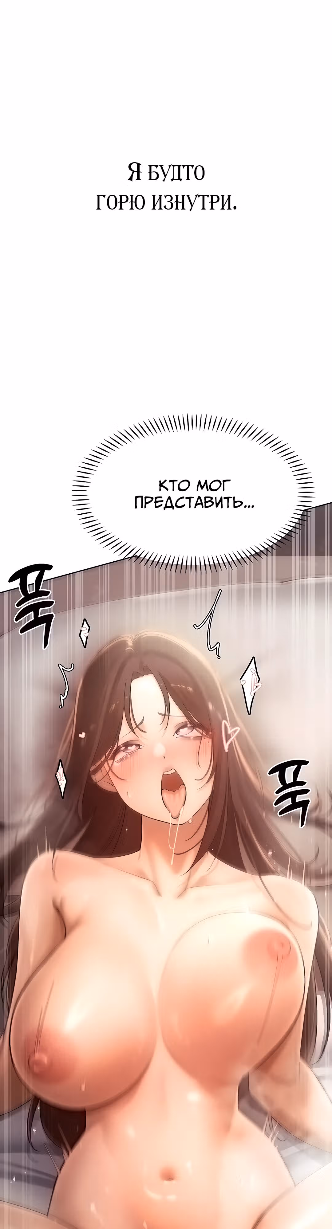 Протагонист становится сильнее, когда трахает охотниц — Том 1 · Глава 30, страница 19