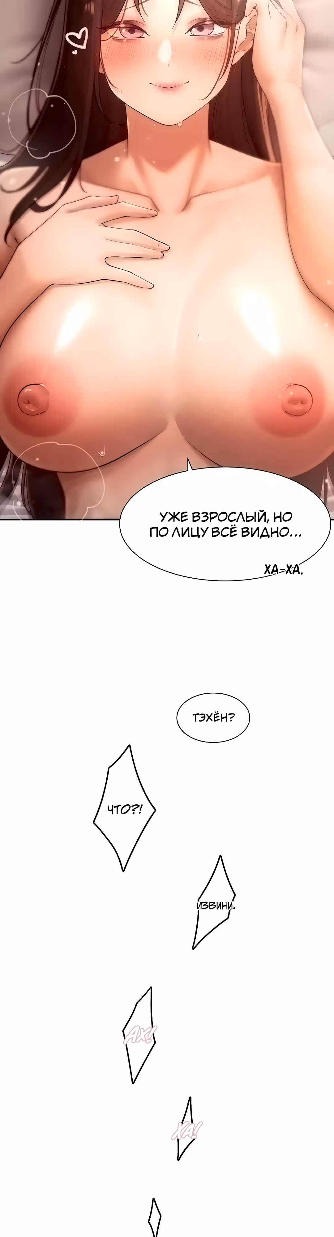 Протагонист становится сильнее, когда трахает охотниц — Том 1 · Глава 30, страница 28