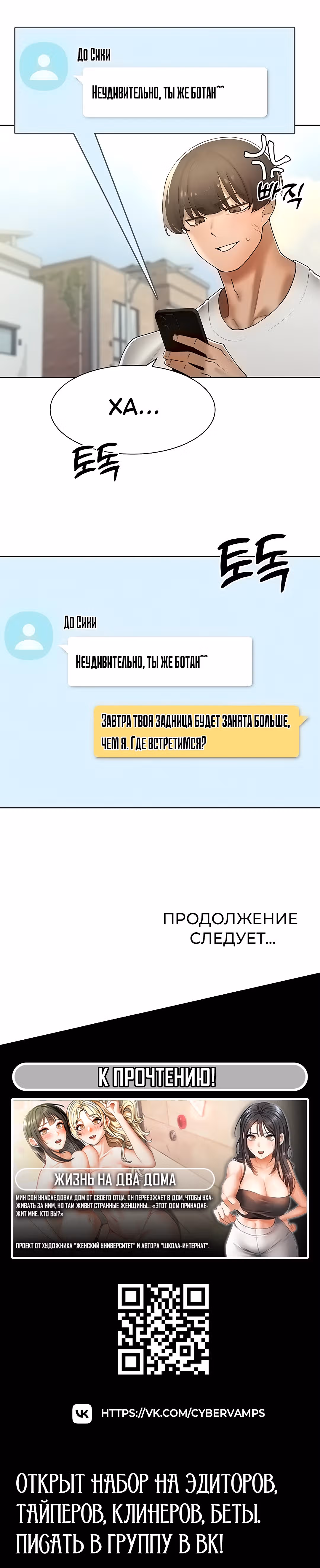 Протагонист становится сильнее, когда трахает охотниц — Том 1 · Глава 30, страница 43