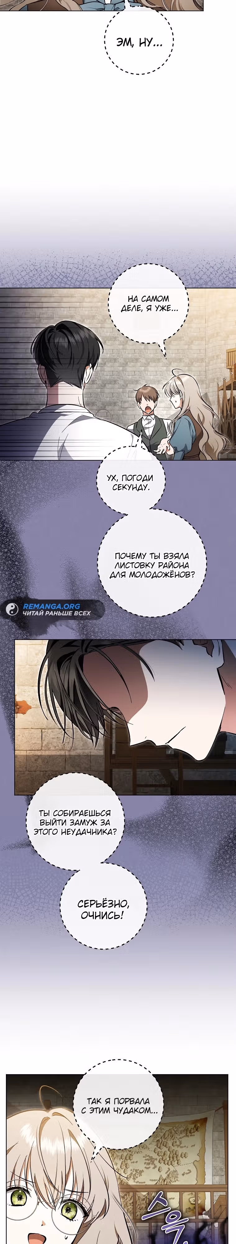 Я всего-то мечтала о собственном доме — Том 1 · Глава 2, страница 28