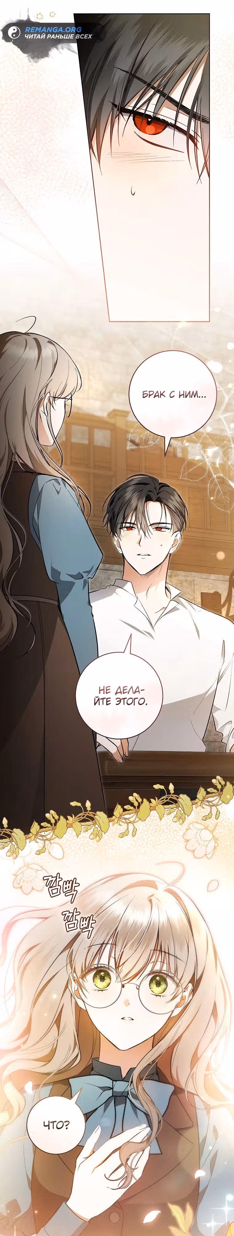 Я всего-то мечтала о собственном доме — Том 1 · Глава 2, страница 33