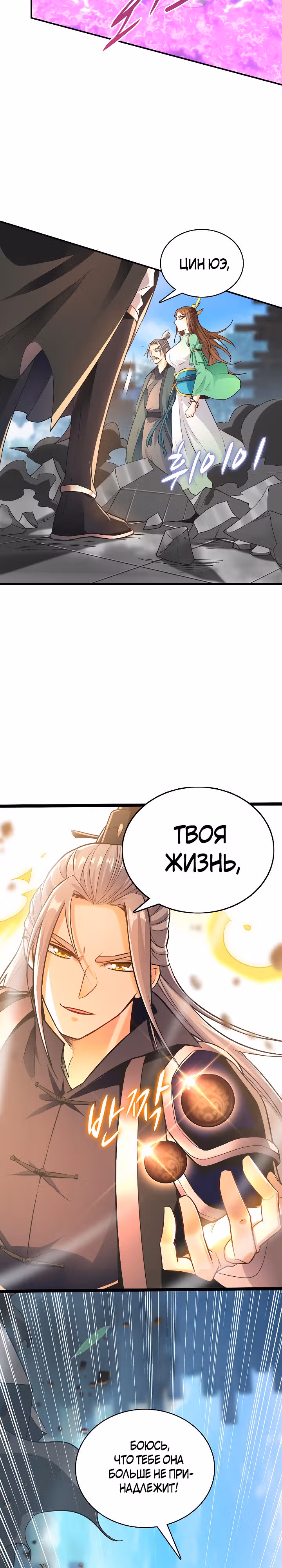 Легендарный учитель десяти императоров — Том 1 · Глава 8, страница 4