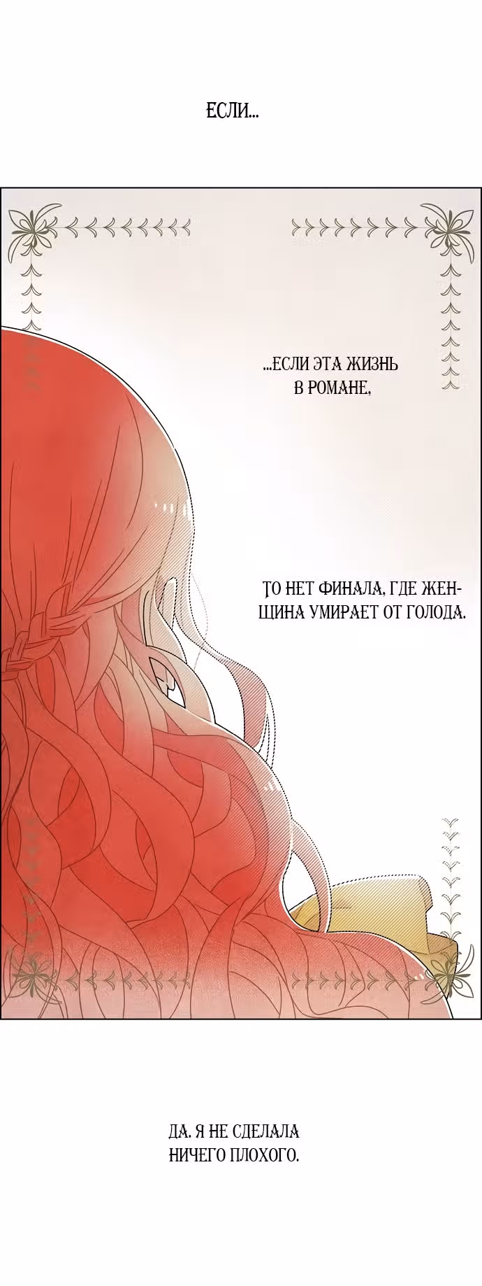 Я та, кто украла первую ночь главного героя — Том 1 · Глава 37, страница 29