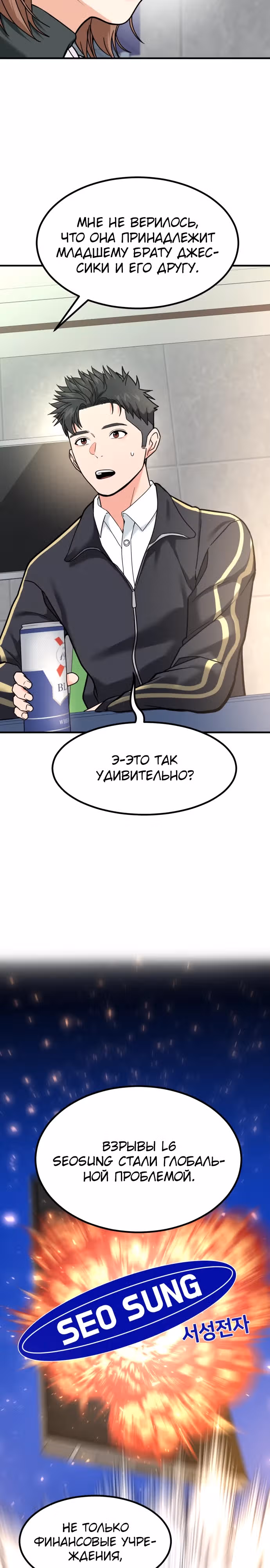 Инвестор, видящий будущее — Том 1 · Глава 24, страница 3