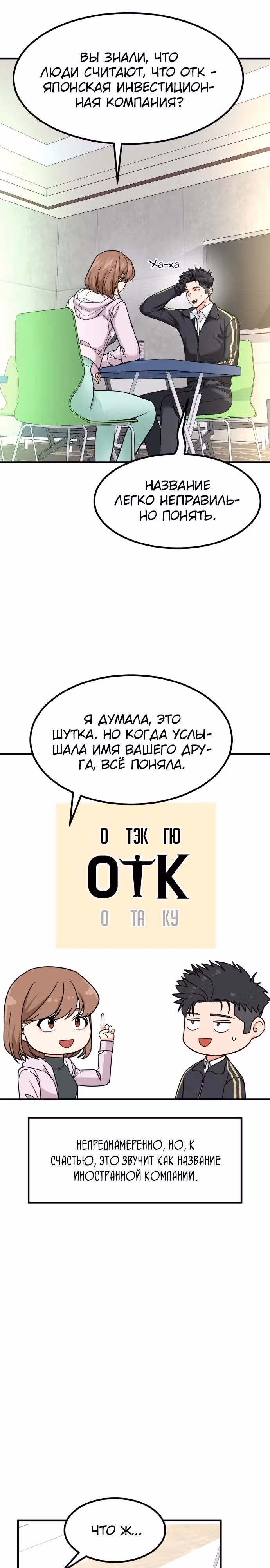 Инвестор, видящий будущее — Том 1 · Глава 24, страница 8