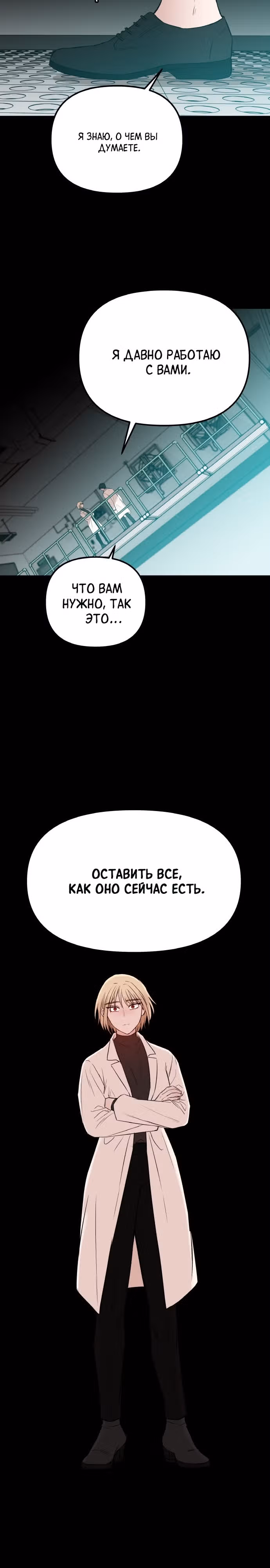 Кровь и бабочки — Том 1 · Глава 51, страница 11