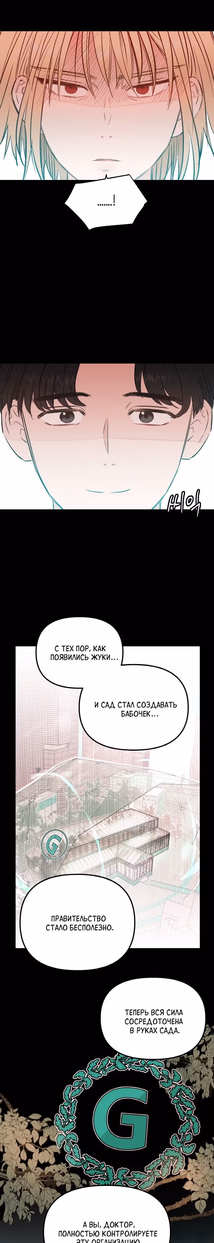 Кровь и бабочки — Том 1 · Глава 51, страница 12