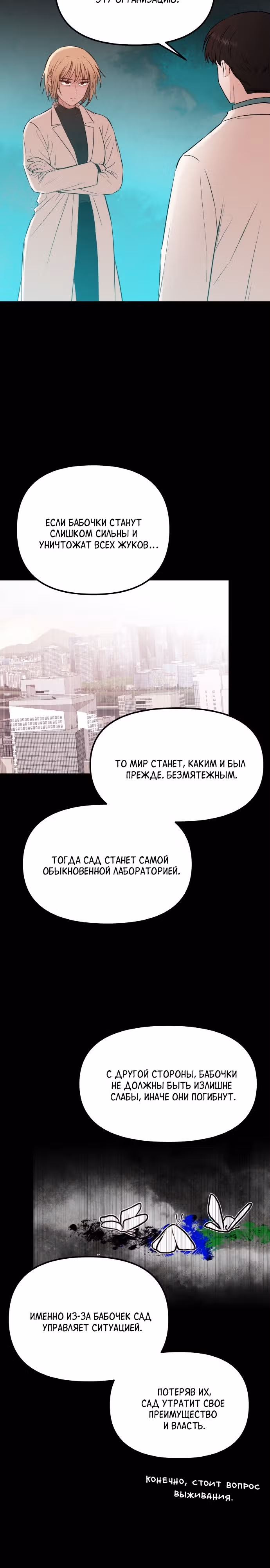 Кровь и бабочки — Том 1 · Глава 51, страница 13