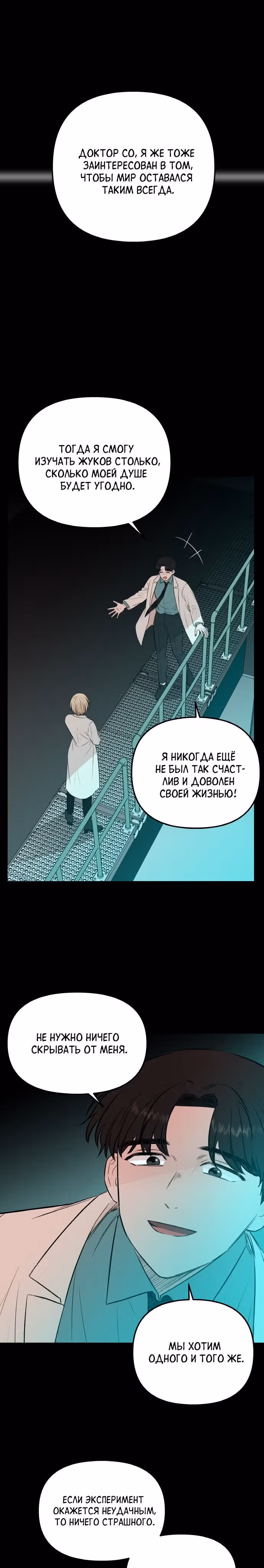 Кровь и бабочки — Том 1 · Глава 51, страница 15