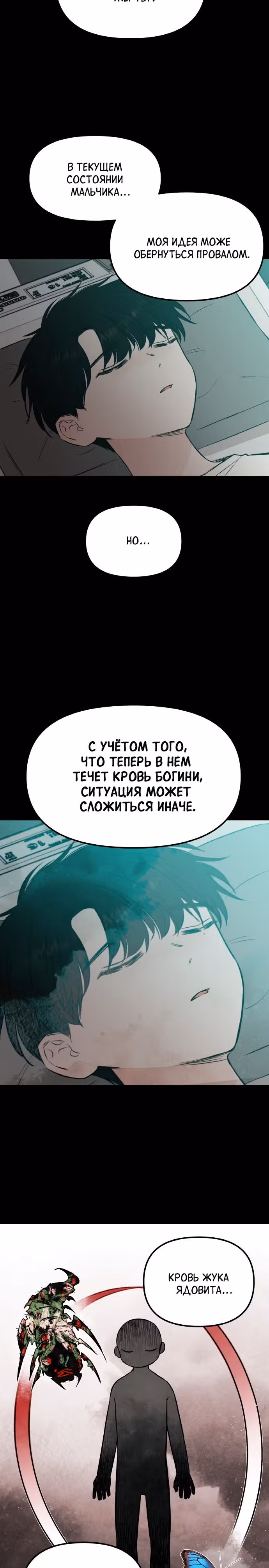 Кровь и бабочки — Том 1 · Глава 51, страница 3