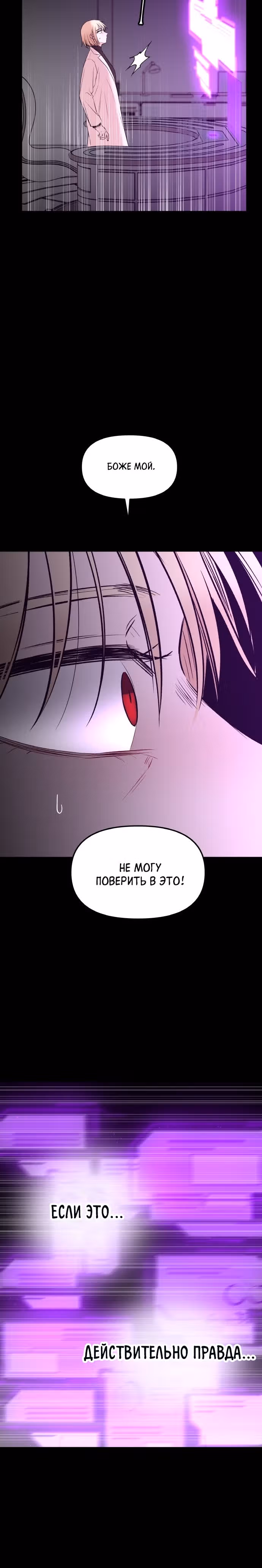 Кровь и бабочки — Том 1 · Глава 51, страница 24