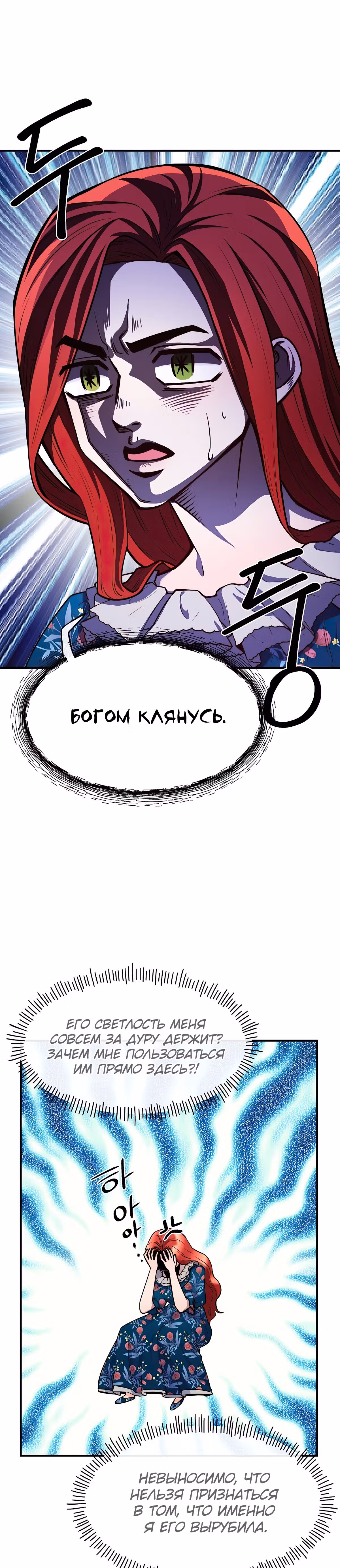 Злодейкой может стать любая! — Том 1 · Глава 62, страница 11