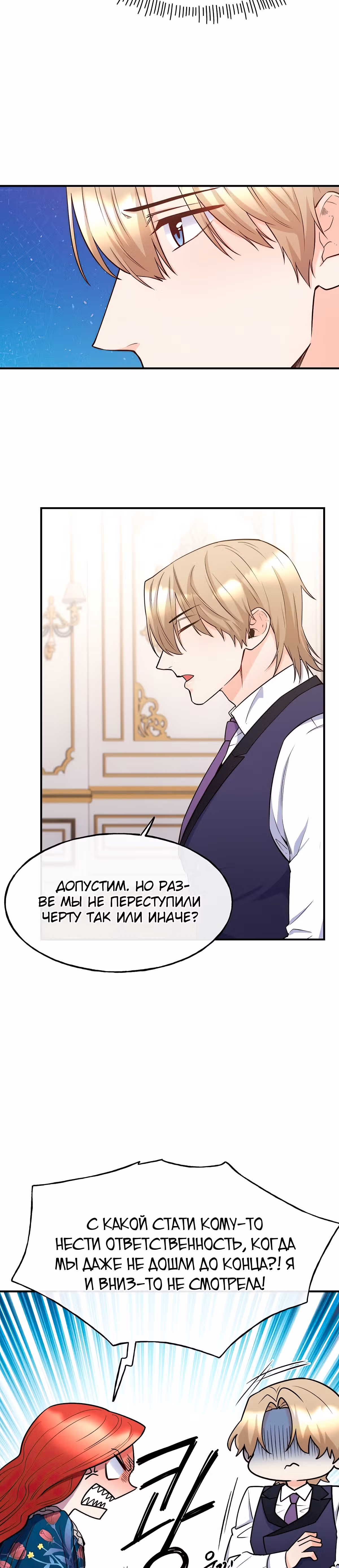 Злодейкой может стать любая! — Том 1 · Глава 62, страница 12