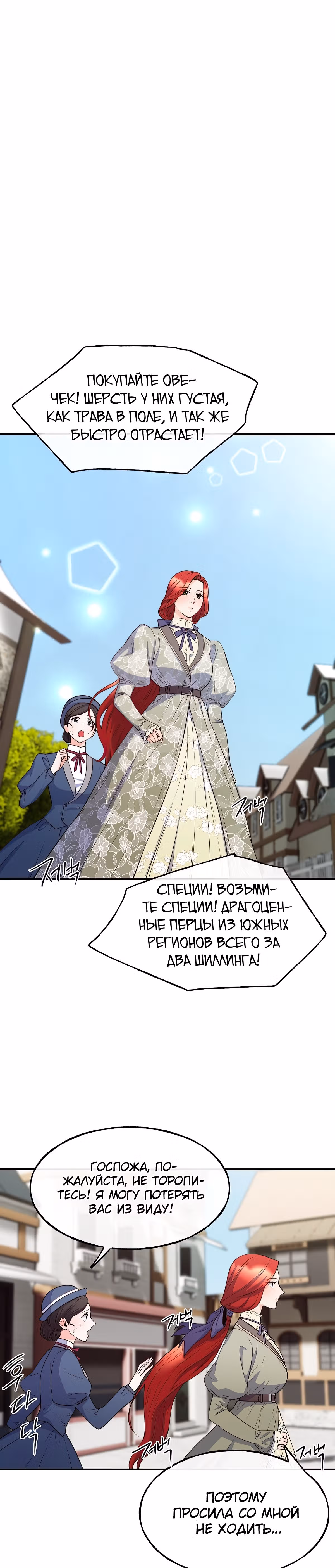 Злодейкой может стать любая! — Том 1 · Глава 62, страница 18