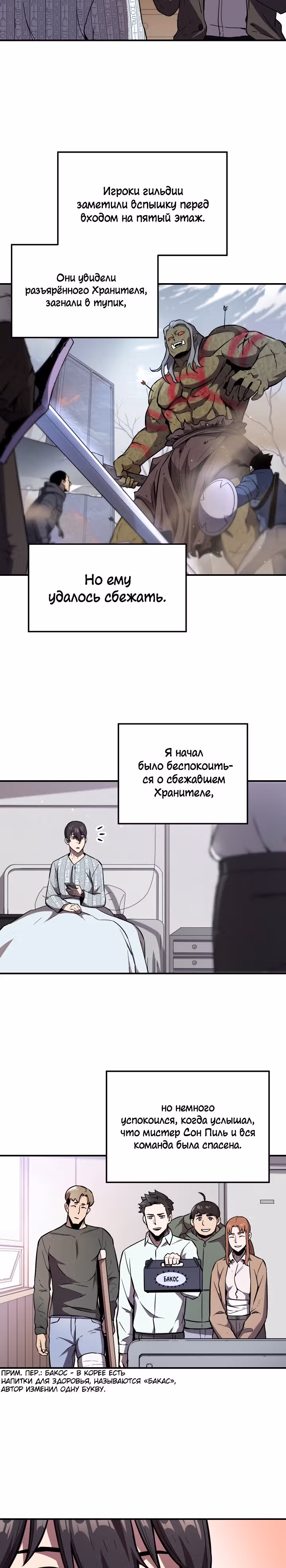 Игрок, который не может повысить уровень — Том 1 · Глава 4, страница 16