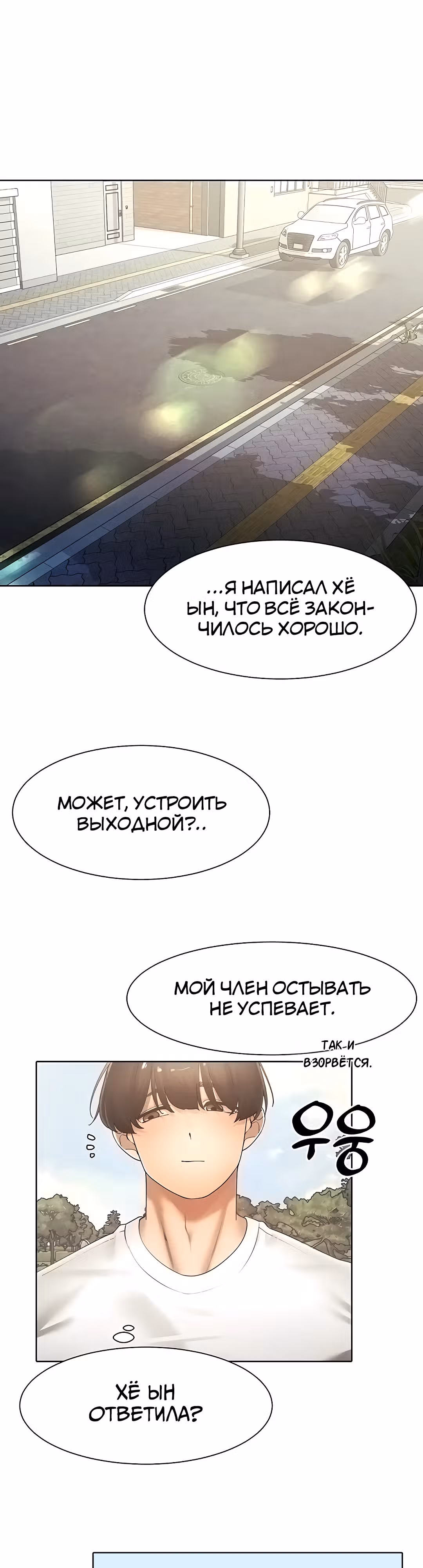 Протагонист становится сильнее, когда трахает охотниц — Том 1 · Глава 31, страница 2