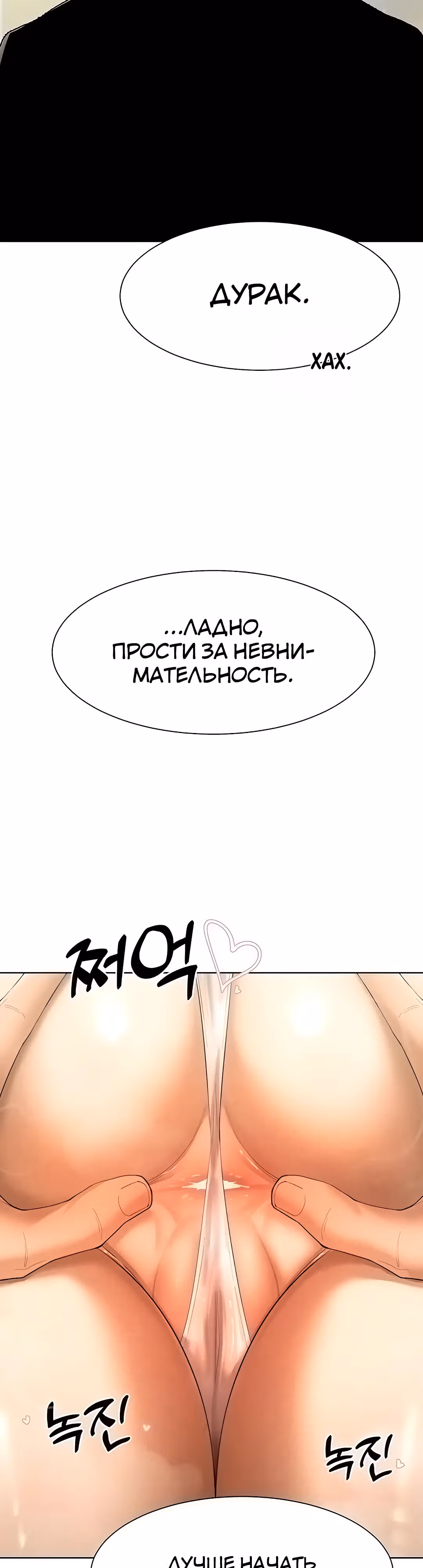 Протагонист становится сильнее, когда трахает охотниц — Том 1 · Глава 31, страница 30