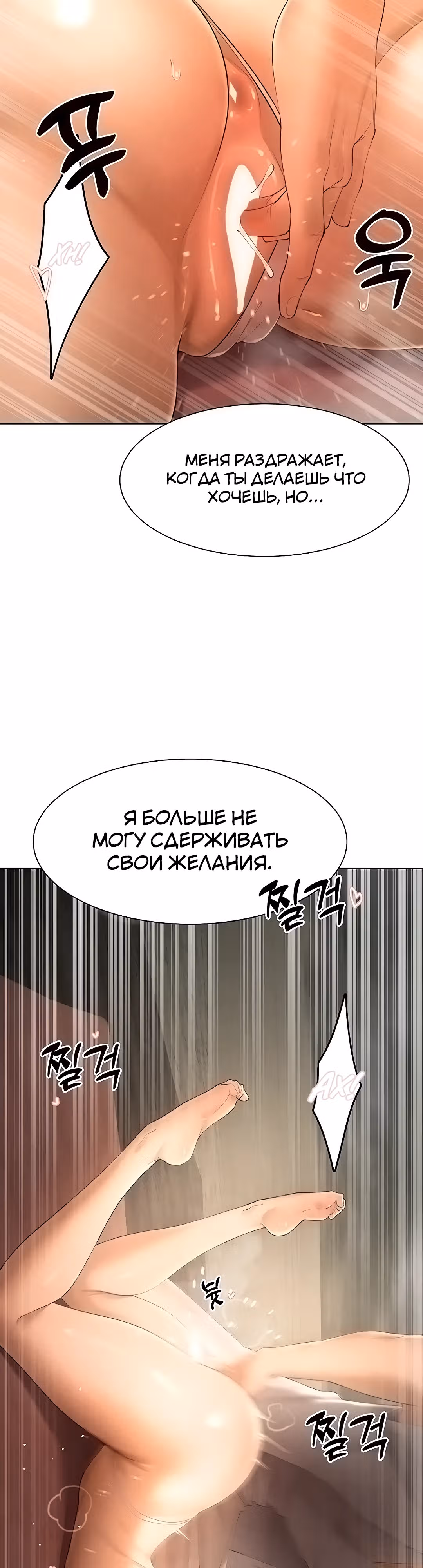 Протагонист становится сильнее, когда трахает охотниц — Том 1 · Глава 31, страница 33